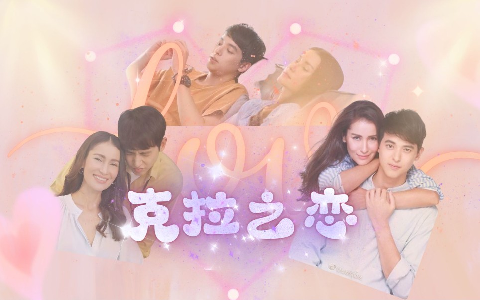 「泰语中字」克拉之恋—jamesjirayu(三胖)第一集cut哔哩哔哩bilibili