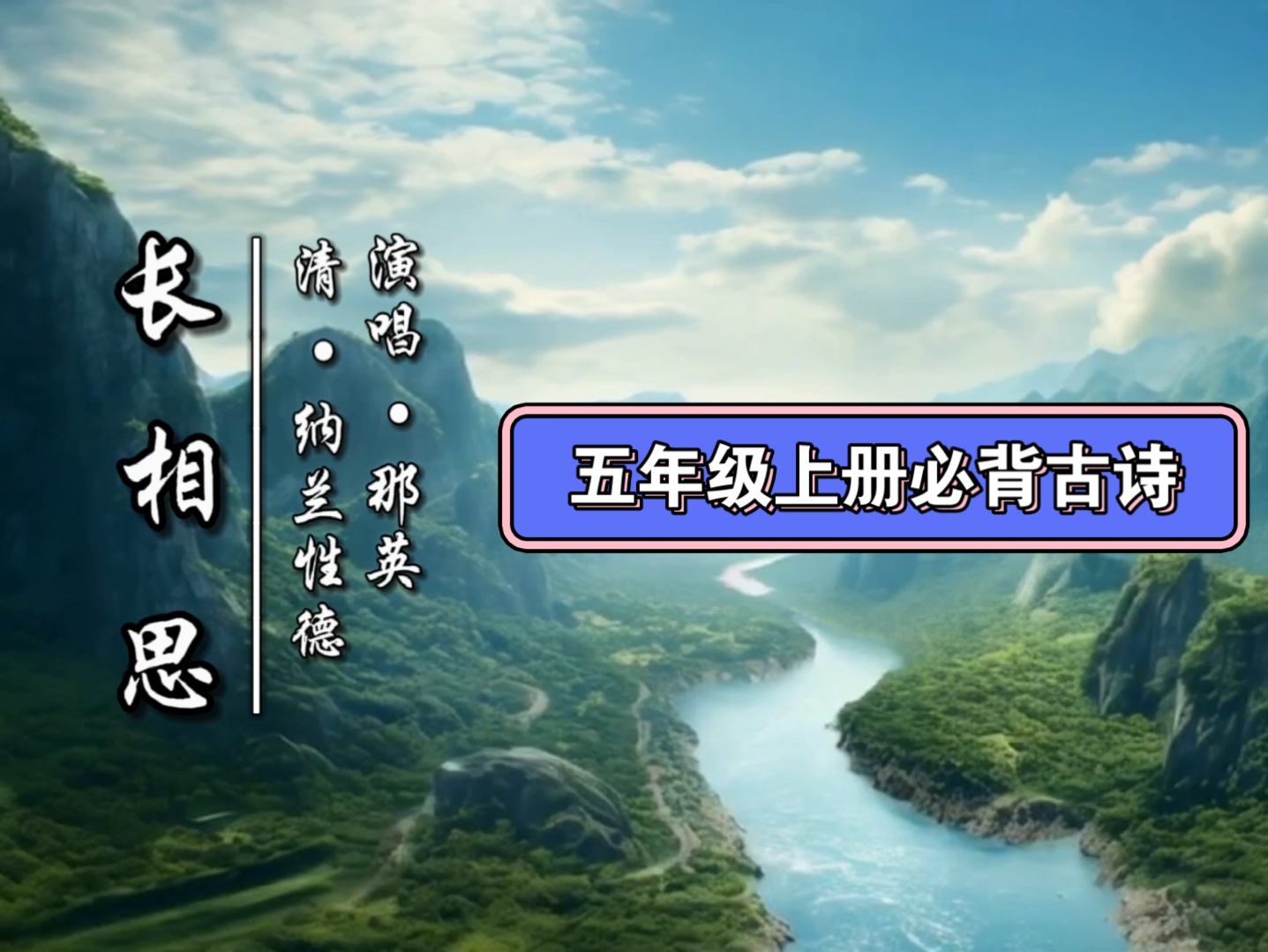 上热门 当ai遇见清代诗人纳兰性德的诗歌《长相思》 用ai呈现出 山