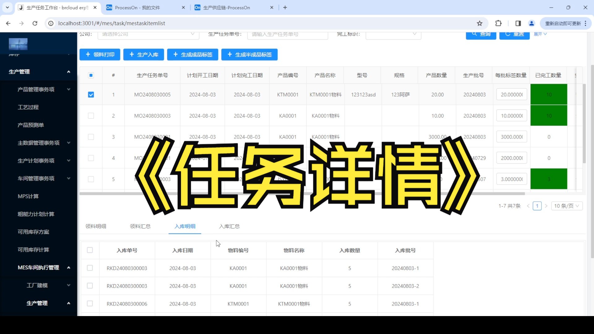 181条码供应链解决方案8、PC端展示生产任务单入库、领料情况哔哩哔哩bilibili
