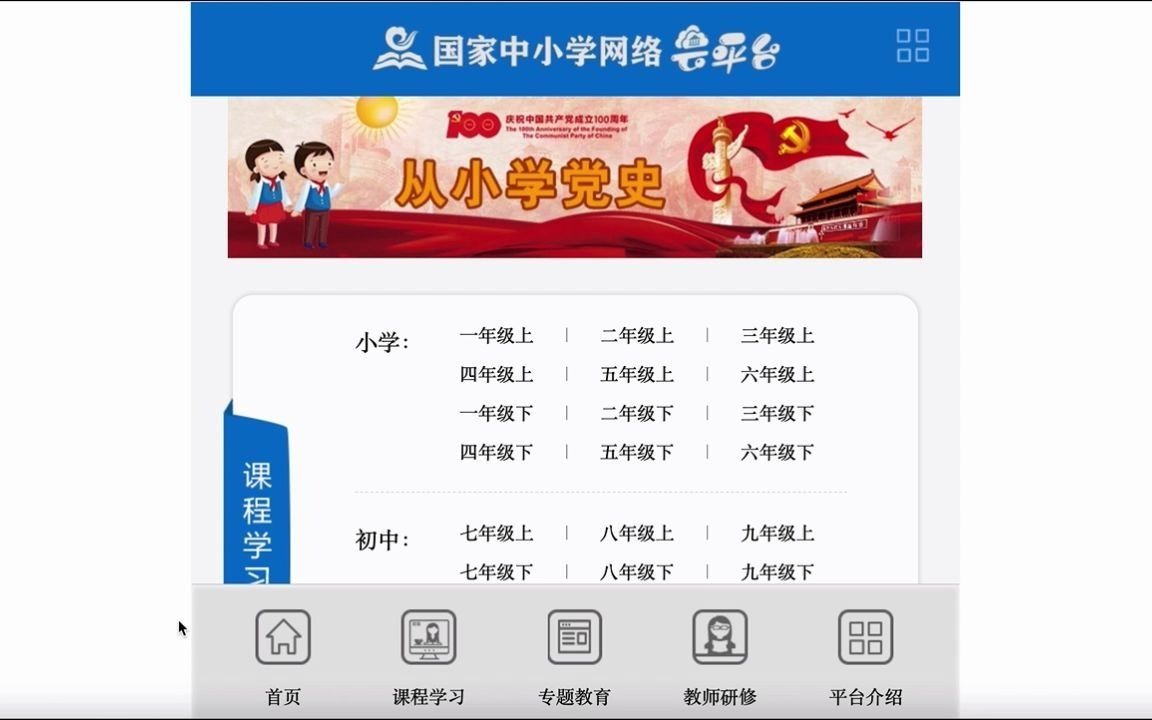 双减下的国家力量!教育部国家中小学网络云平台,免费小学中学高中学习科目哔哩哔哩bilibili