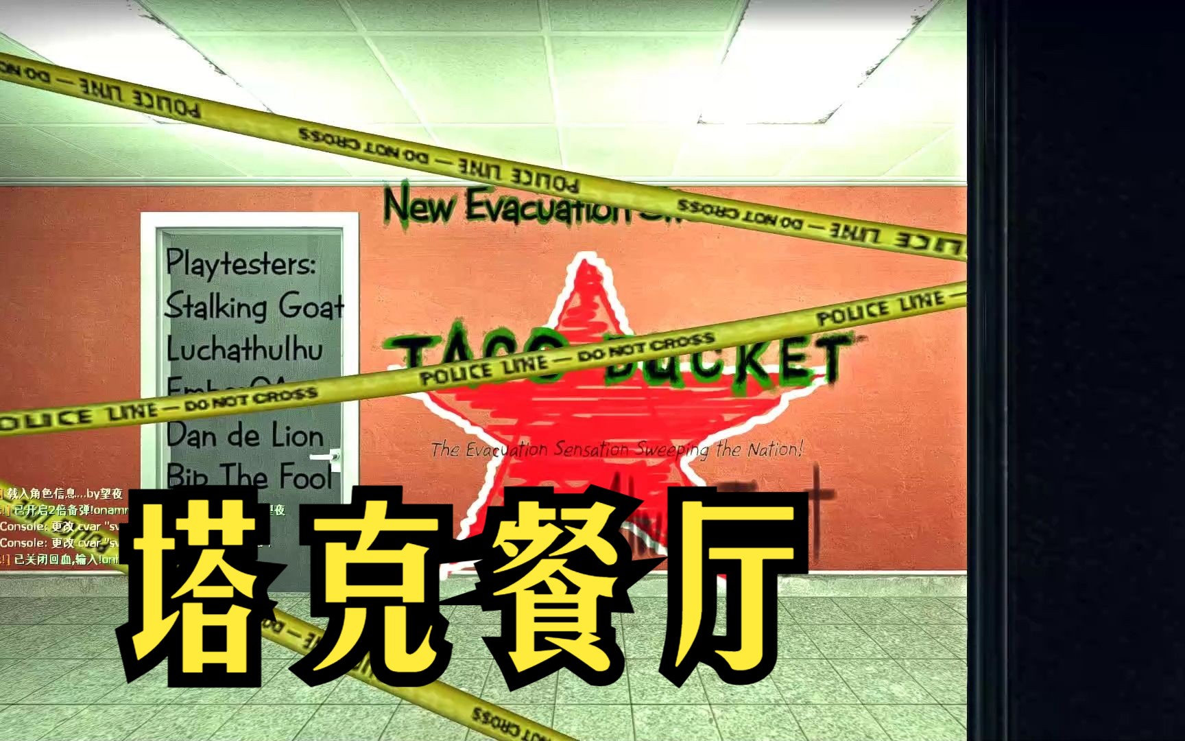 【骷髅求生】求生之路2 塔克餐厅