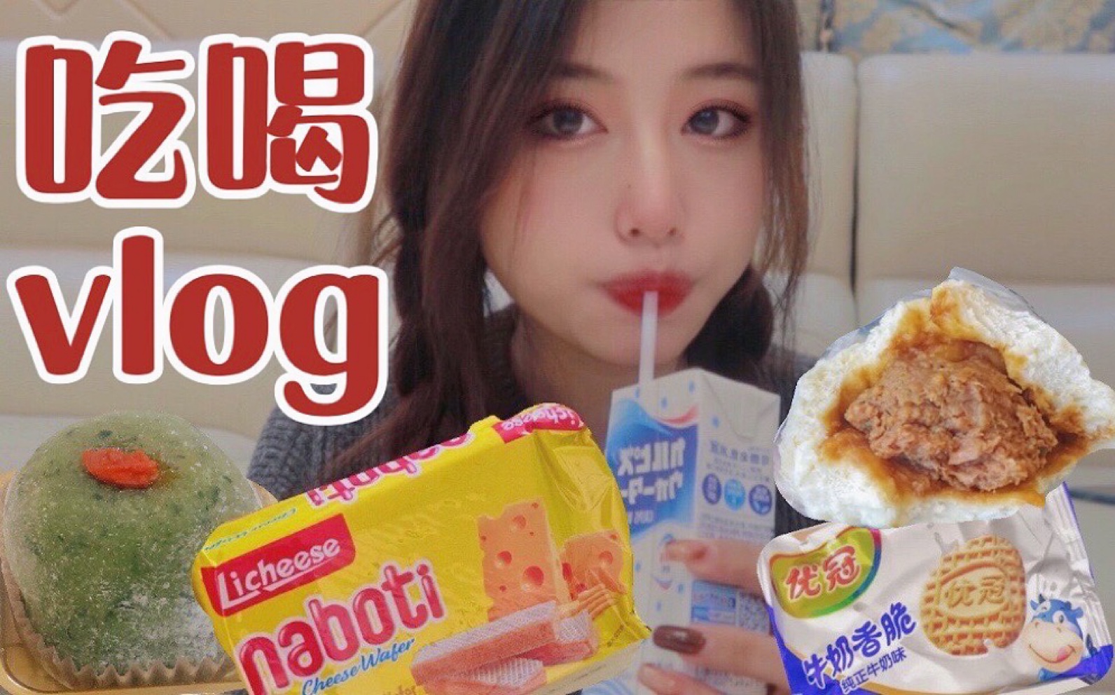 【吃喝vlog】开学第一堂课吃着零食竟被提问 我哭了!|嘬一口鲜美活珠子|深夜麻辣烫|金陵大肉包|盒马元祖青团哪家强?|丽芝士威化哔哩哔哩bilibili