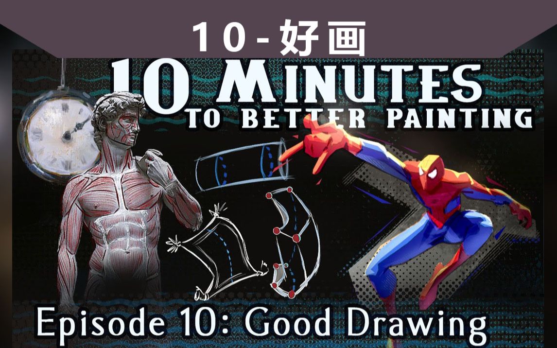 十分绘画系列/场景 角色原画/第10集_好画(共十集)