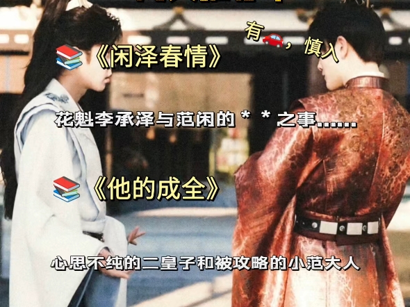 范闲×李承泽同人文,据说原著里范闲因为李承泽怀疑过自己的性取向诶