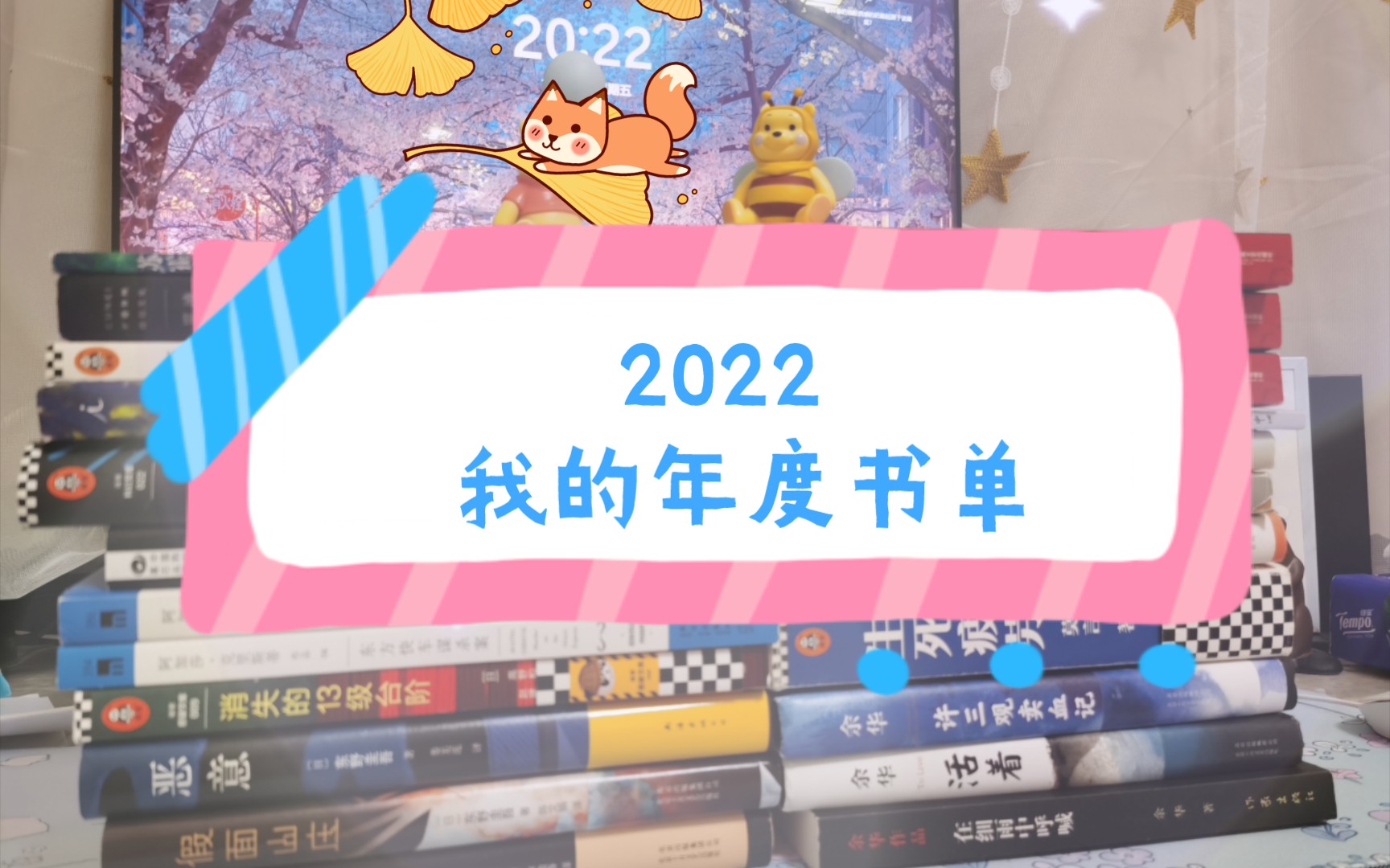 【年度书单】|读书分享|2022年治愈失眠的秘籍~|悬疑|科幻|人文社科|睡前读书好书推荐哔哩哔哩bilibili