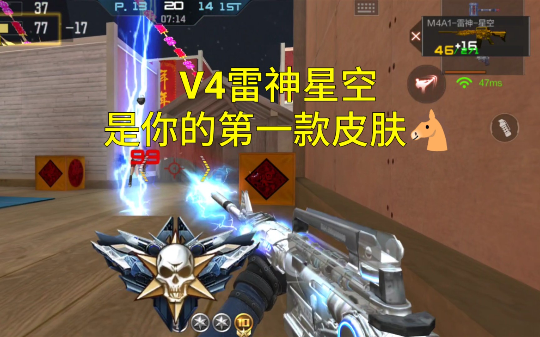 【cf手游】v4就可以白嫖雷神星空皮肤是你的第一款雷神皮肤吗?