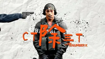 Download Video: CT 除 三 T