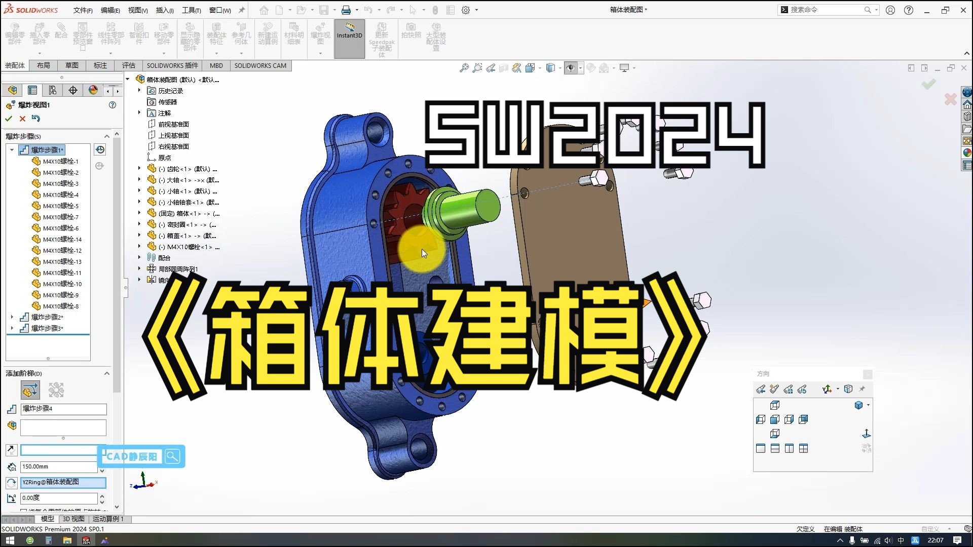 Solidworks2024箱体装配图建模哔哩哔哩bilibili