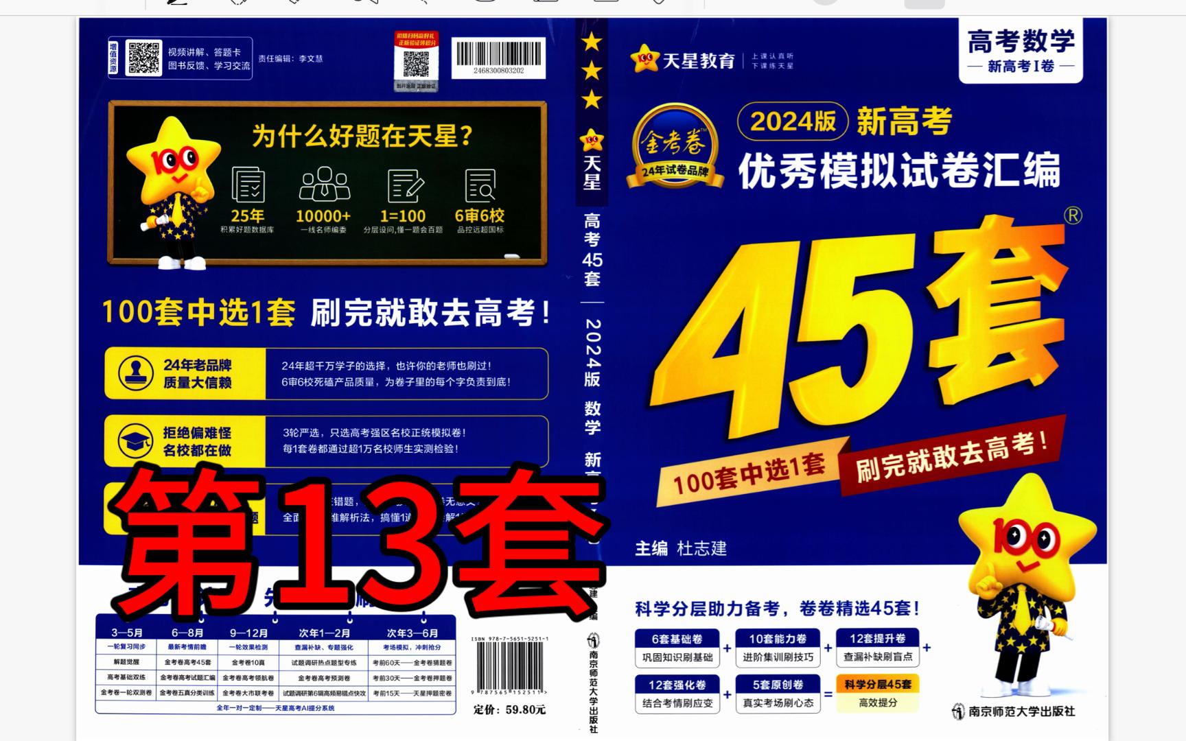 [图]【2024版新高考数学金考卷45套】第13套 湖北荆宜三校高三上学期联考