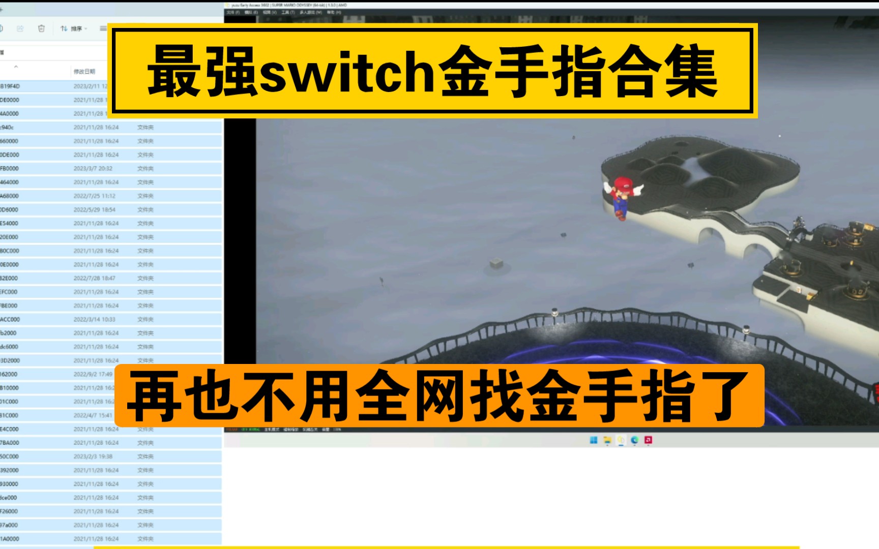 switch游戏金手指合集分享,模拟器和switch通用 含模拟器金手指使用教程哔哩哔哩bilibili