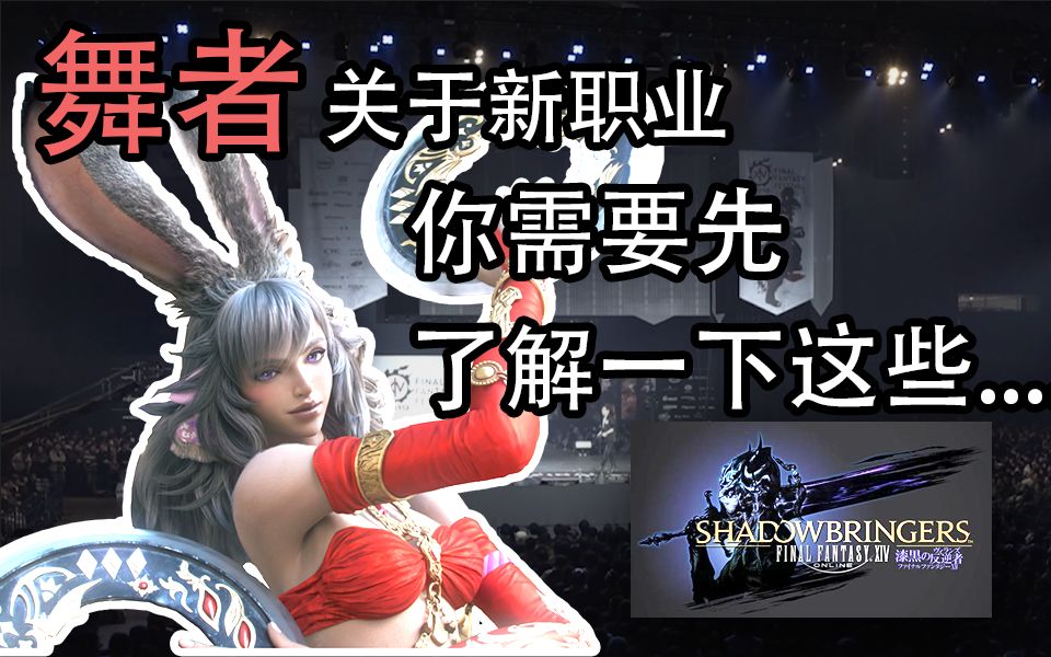 ff14舞者职业图标图片