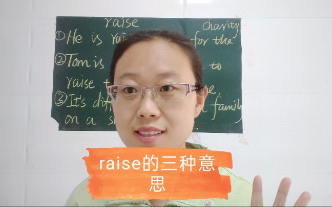 raise的三种意思分别是什么?快来围观一下!哔哩哔哩bilibili