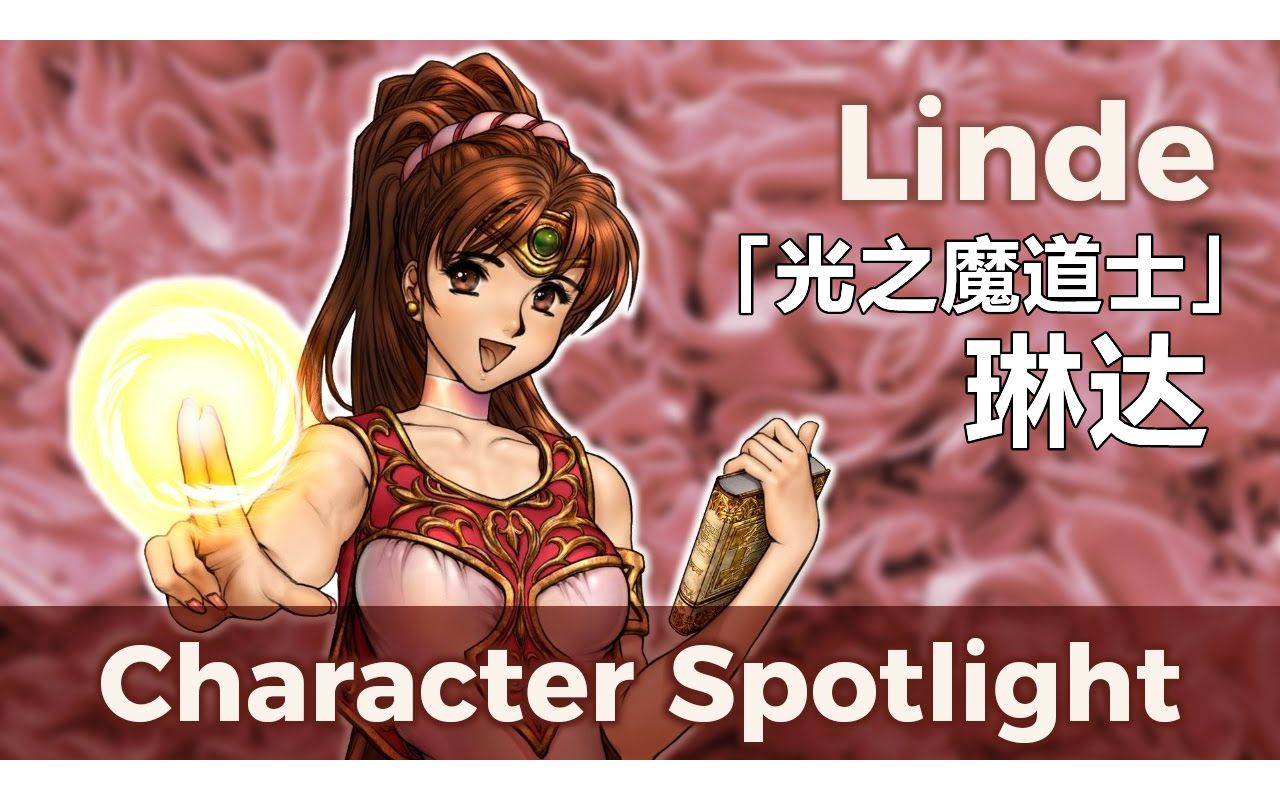 琳达在大乱斗特别版的命魂战