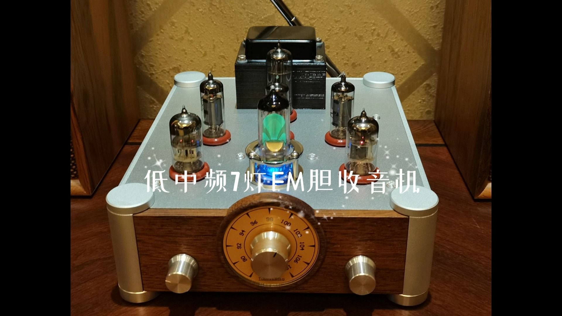 电子管低中频脉冲计数fm调频收音机