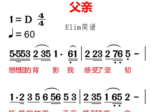 父亲有声动态简谱来啦每天练习五遍帮你解决音准节奏问题零基础学哔哩哔哩bilibili