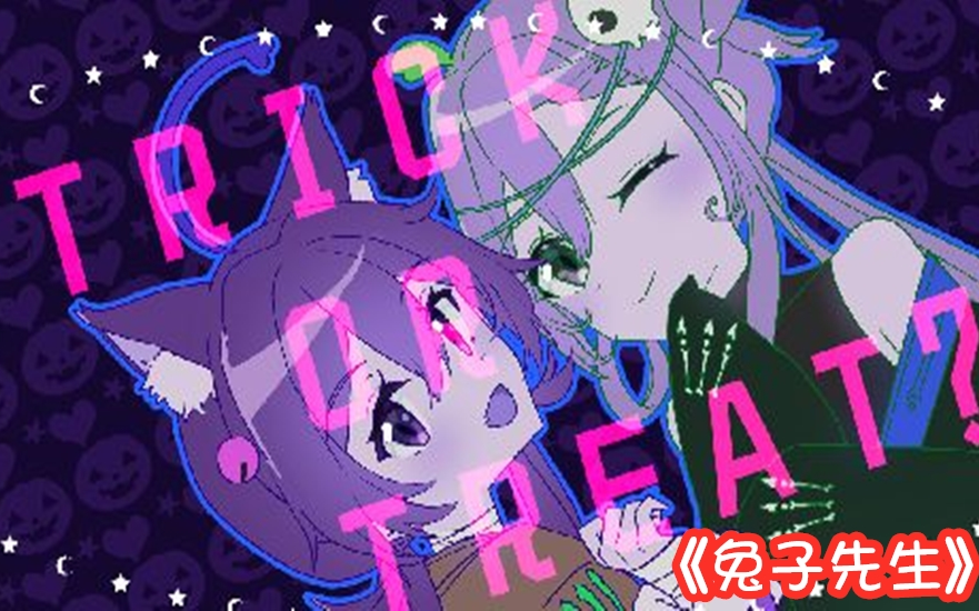 【心妙】【合唱】《兔子先生》(Cover.洛天依)(带歌词)哔哩哔哩bilibili