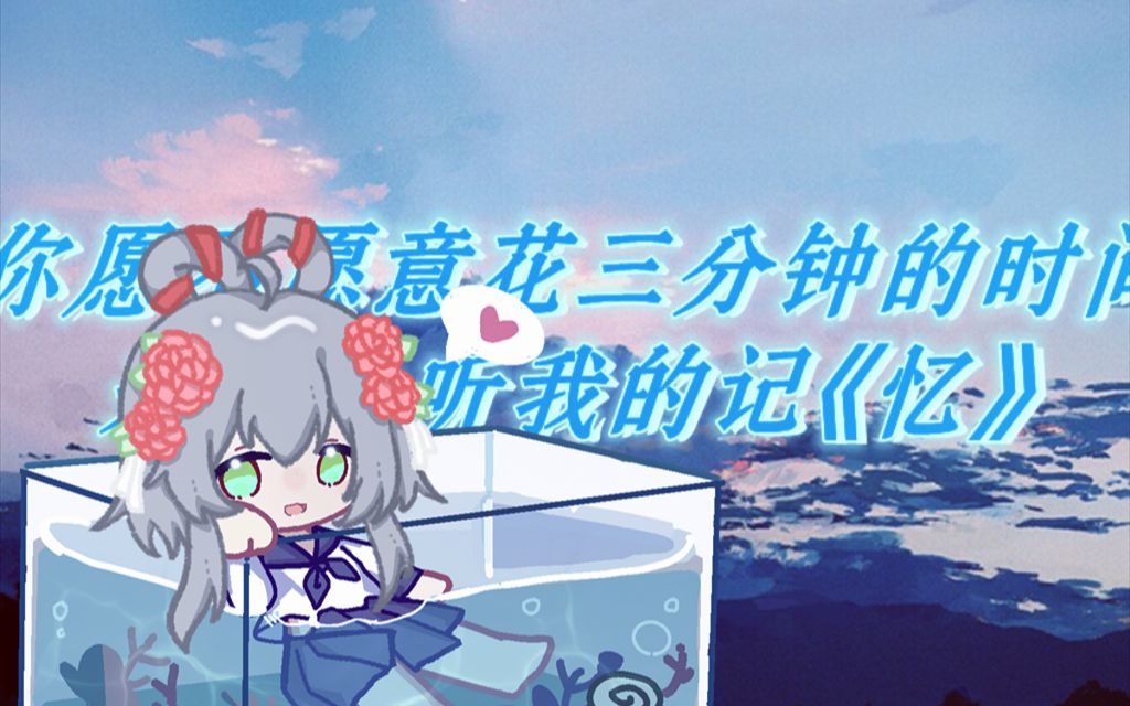 [图]【洛天依AI 原创】忆-我把我的记忆写成了一首歌，我把它给你听（精美pv付）