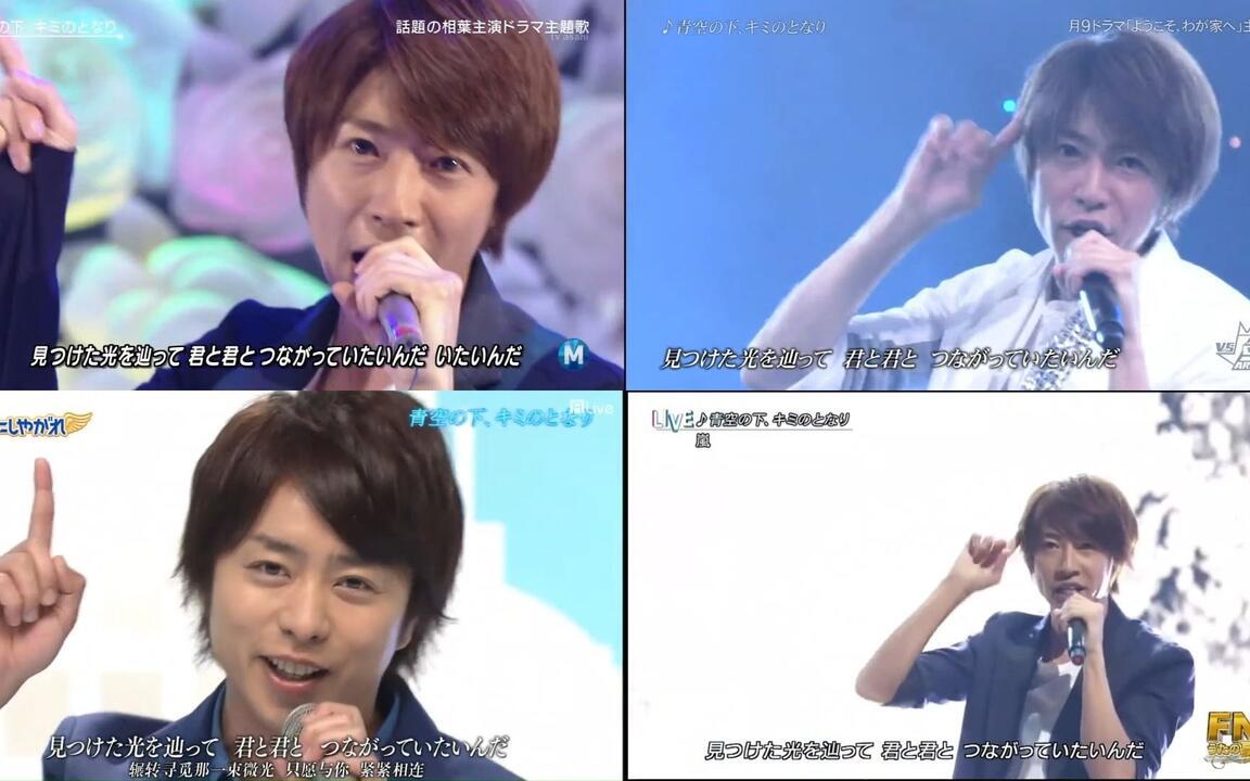 青空の下、キミのとなり- 嵐_哔哩哔哩_bilibili