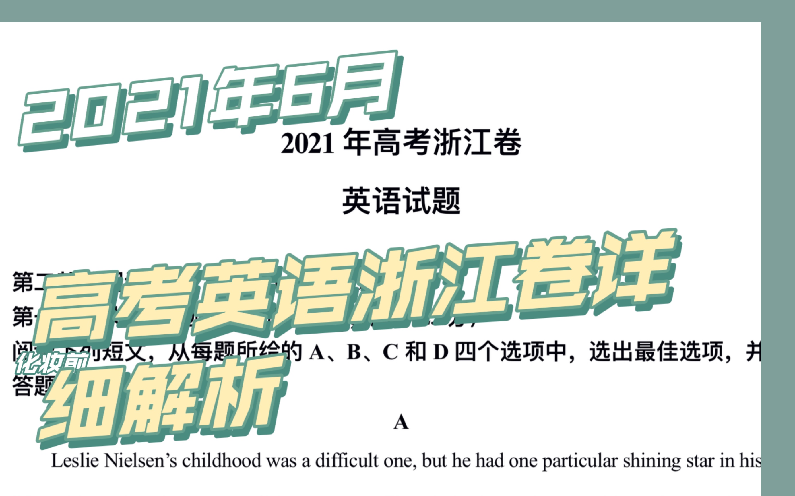 2021年6月高考浙江卷英语详细解析及阅读词汇讲解哔哩哔哩bilibili