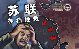 Video herunterladen: 【HOI4】莫斯科都丢了，苏联还有救吗 | 存档拯救系列