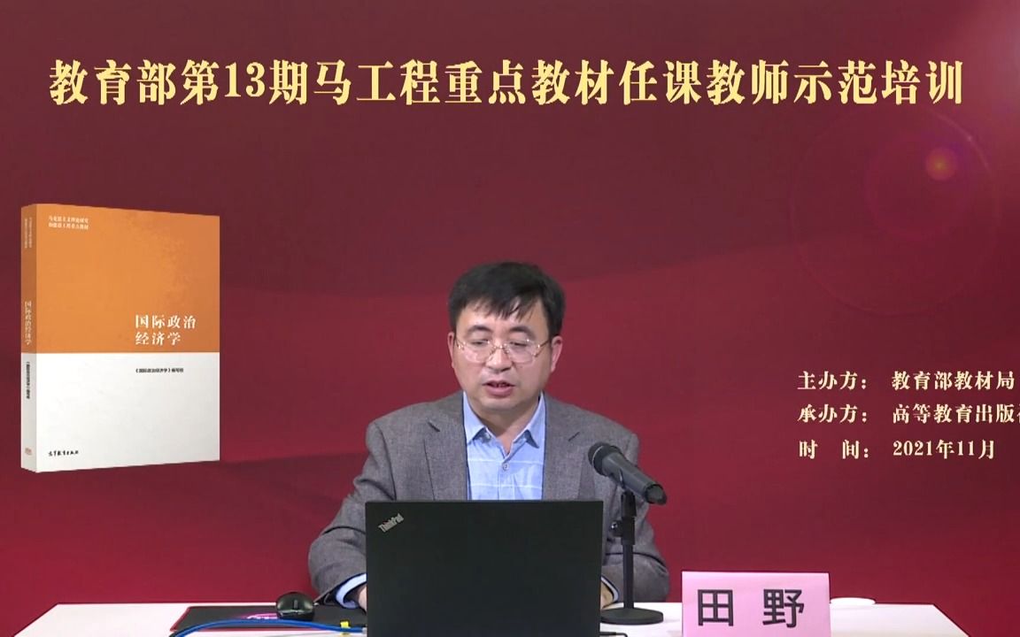 《国际政治经济学》全球化与区域化的政治经济学 田野哔哩哔哩bilibili