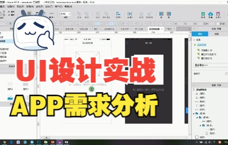 01 UI设计实战:APP需求分析哔哩哔哩bilibili