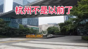 Video herunterladen: 杭州根本不像以前了，看看长乐路街头，你们还能认得出吗？