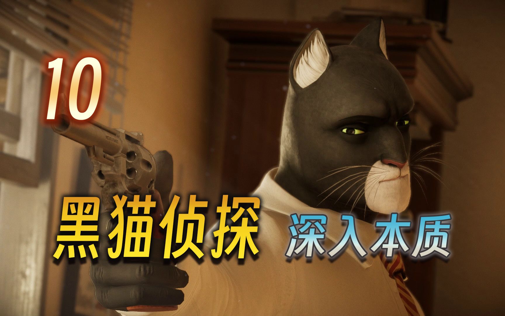 [图]【大璐璐】黑猫侦探：深入本质 Blacksad Under the Skin（P10）