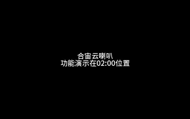 合宙AIR780E云喇叭方案验证说明及演示,主要运用疫情防控宣传、景区山区安全宣传等场景哔哩哔哩bilibili