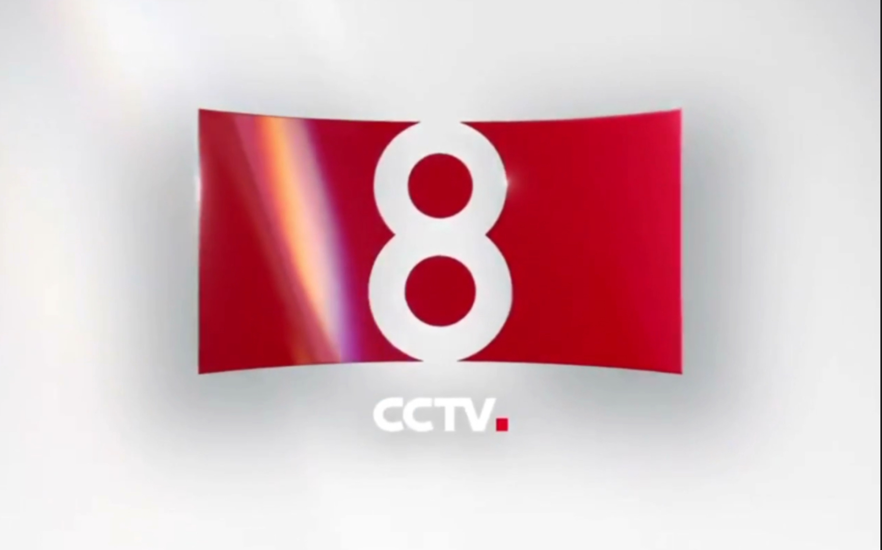 cctv8广告哔哩哔哩广告图片