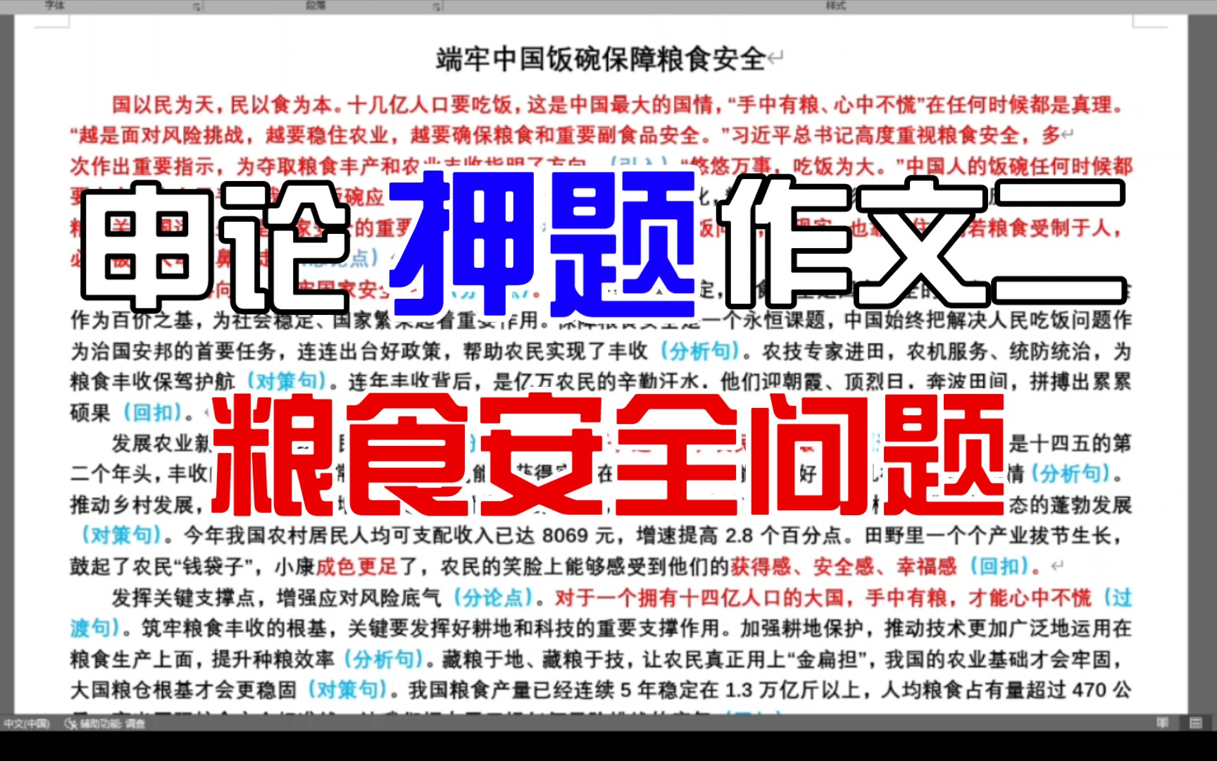 [图]申论押题作文第二弹 粮食安全问题 我将无我 不负人民