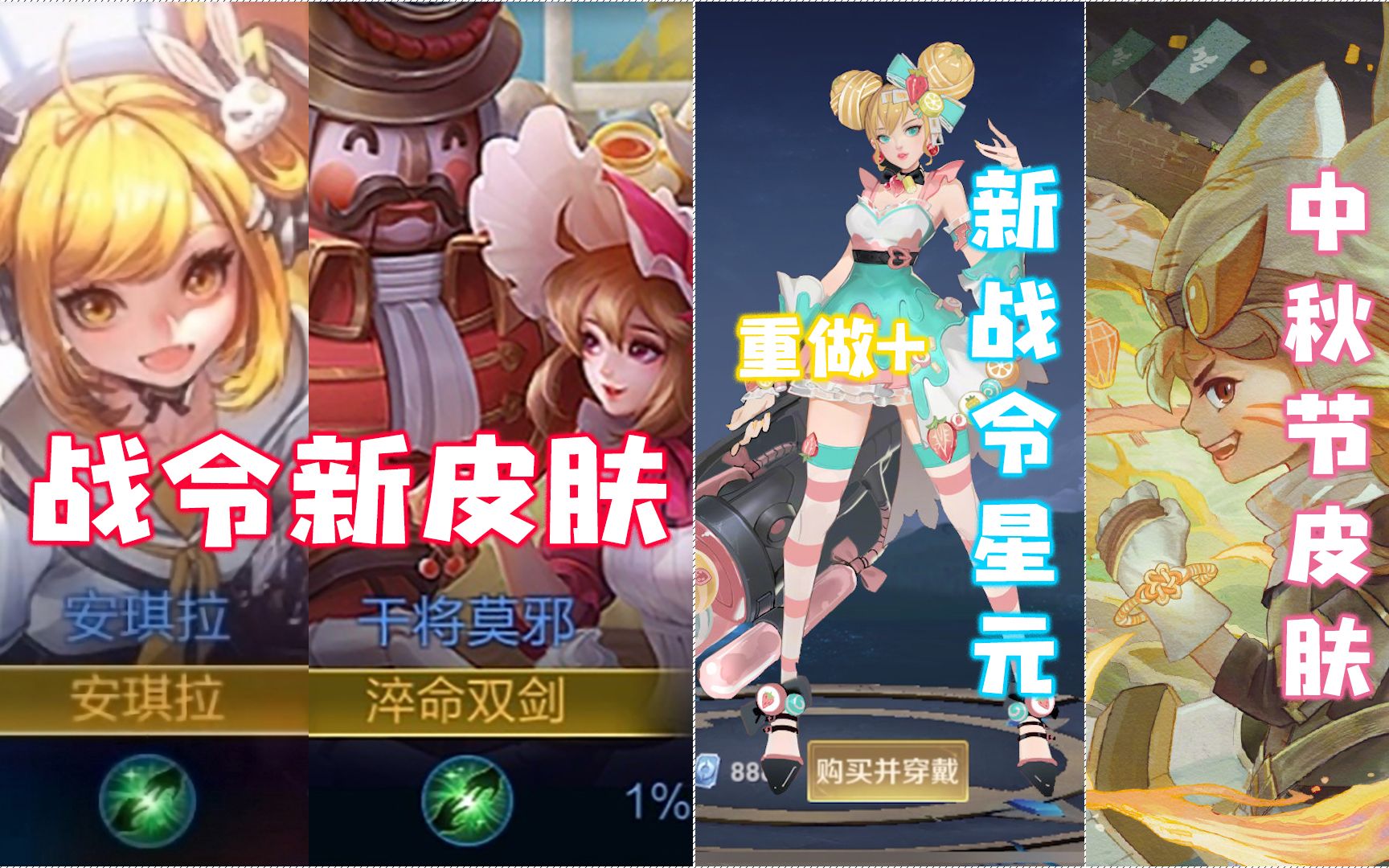 s25赛季战令皮肤爆料!九月6款新皮肤上线!安琪拉漫画新皮肤超可爱!