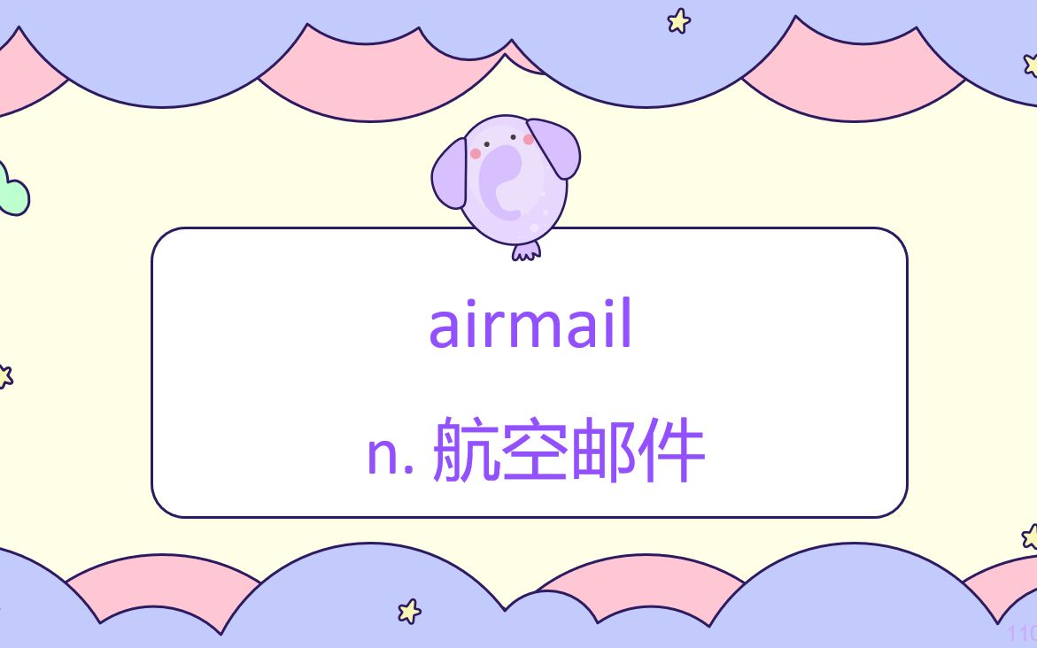 110.airmail【高中英语单词3500】哔哩哔哩bilibili