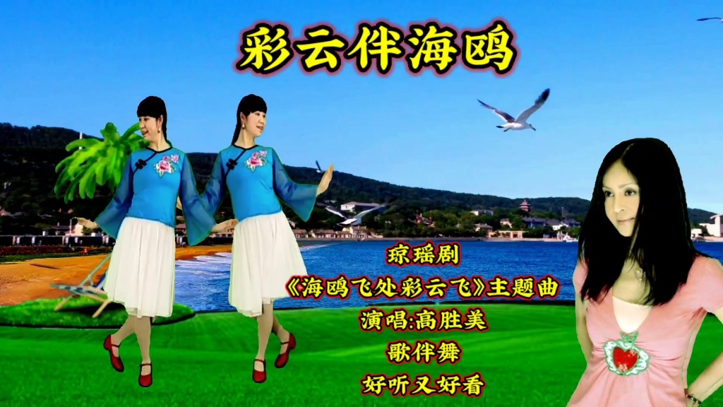 琼瑶剧片尾曲《彩云伴海鸥》高胜美凄美的歌声,令人难以忘怀