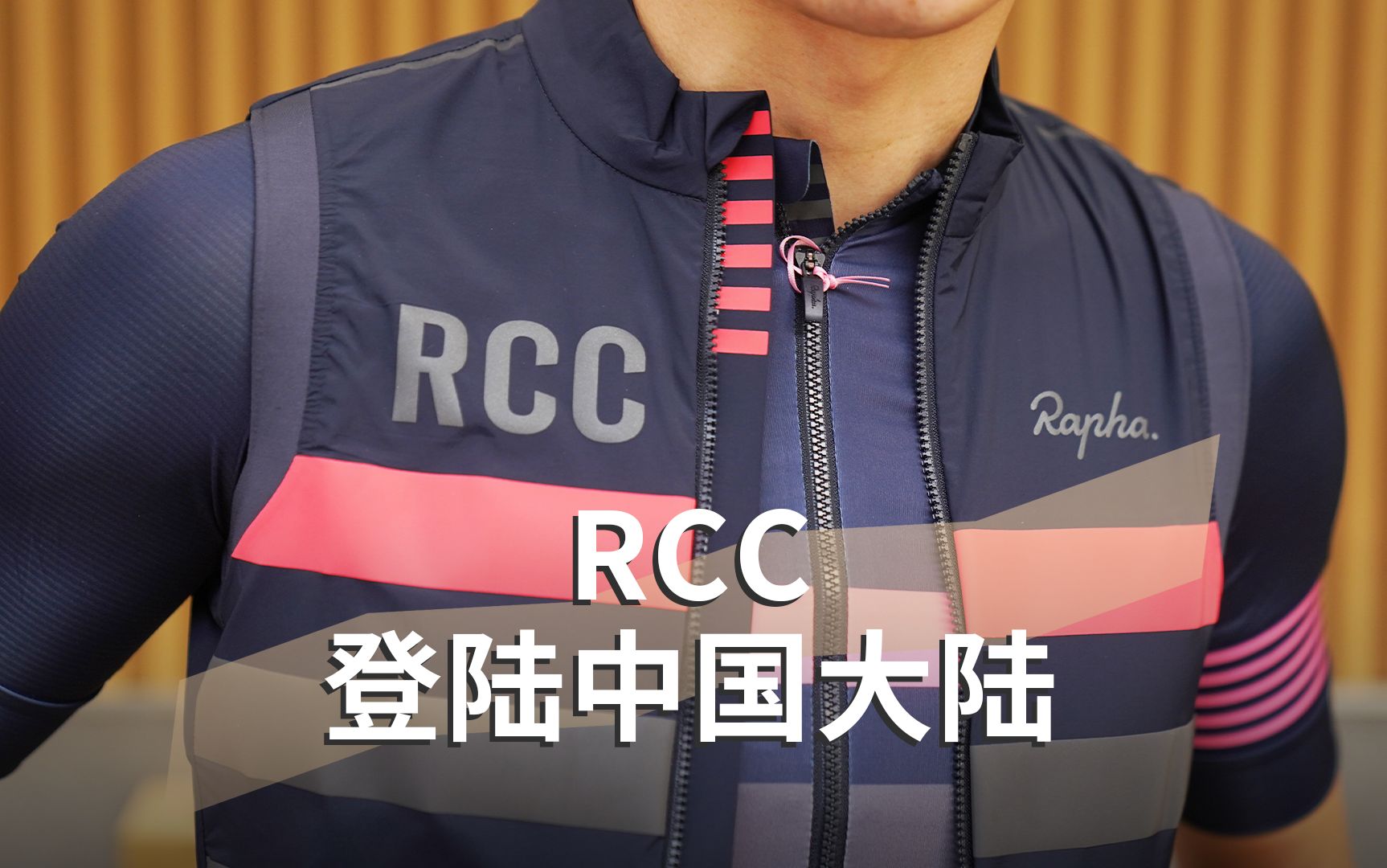 Rapha Cycling Club正式发车!哔哩哔哩bilibili