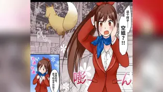 【性转漫画】小伙被狐妖变成空姐
