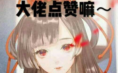 [昔昔涂山的游戏]偷天宦日,男扮女装被男爱哔哩哔哩bilibili