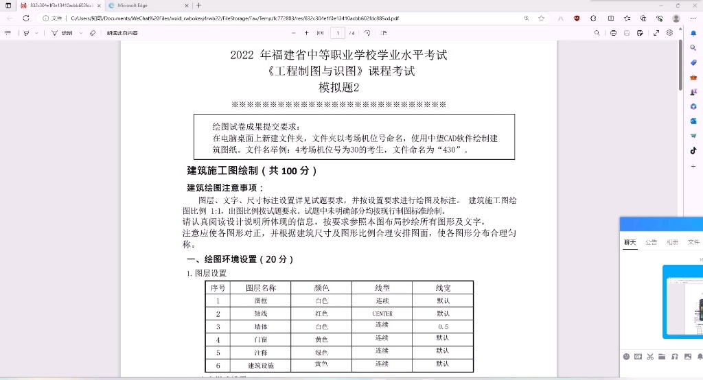 中职土木工程CAD技能测试哔哩哔哩bilibili