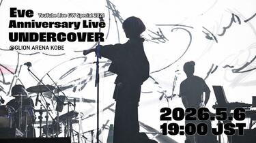 4K】Eve Anniversary Live「UNDERCOVER」@GLION ARENA KOBE_哔哩哔哩_