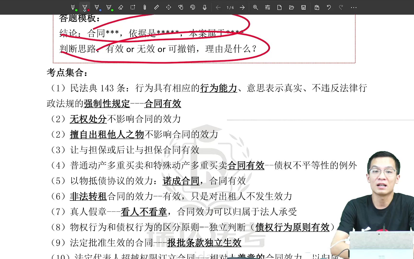 主观题民商法蒙题技巧哔哩哔哩bilibili