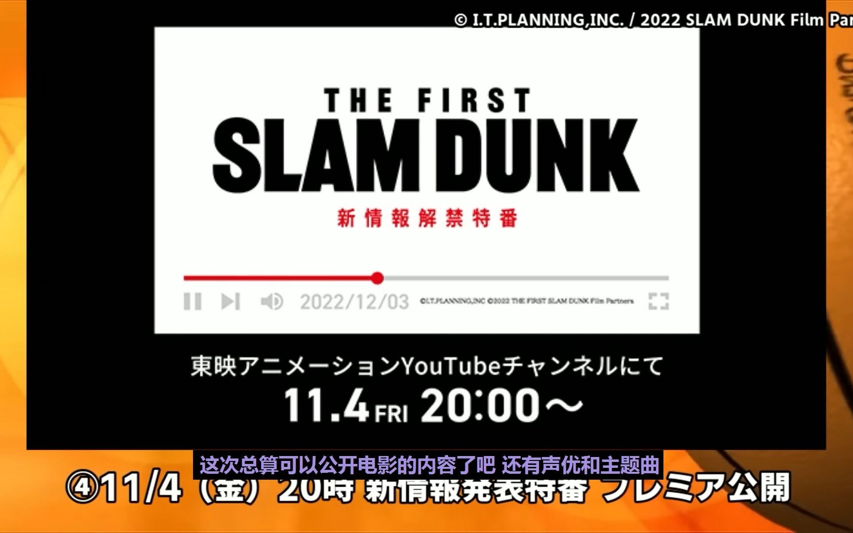 [图]《灌篮高手》电影版最新更新THE FIRST SLAMDUNK