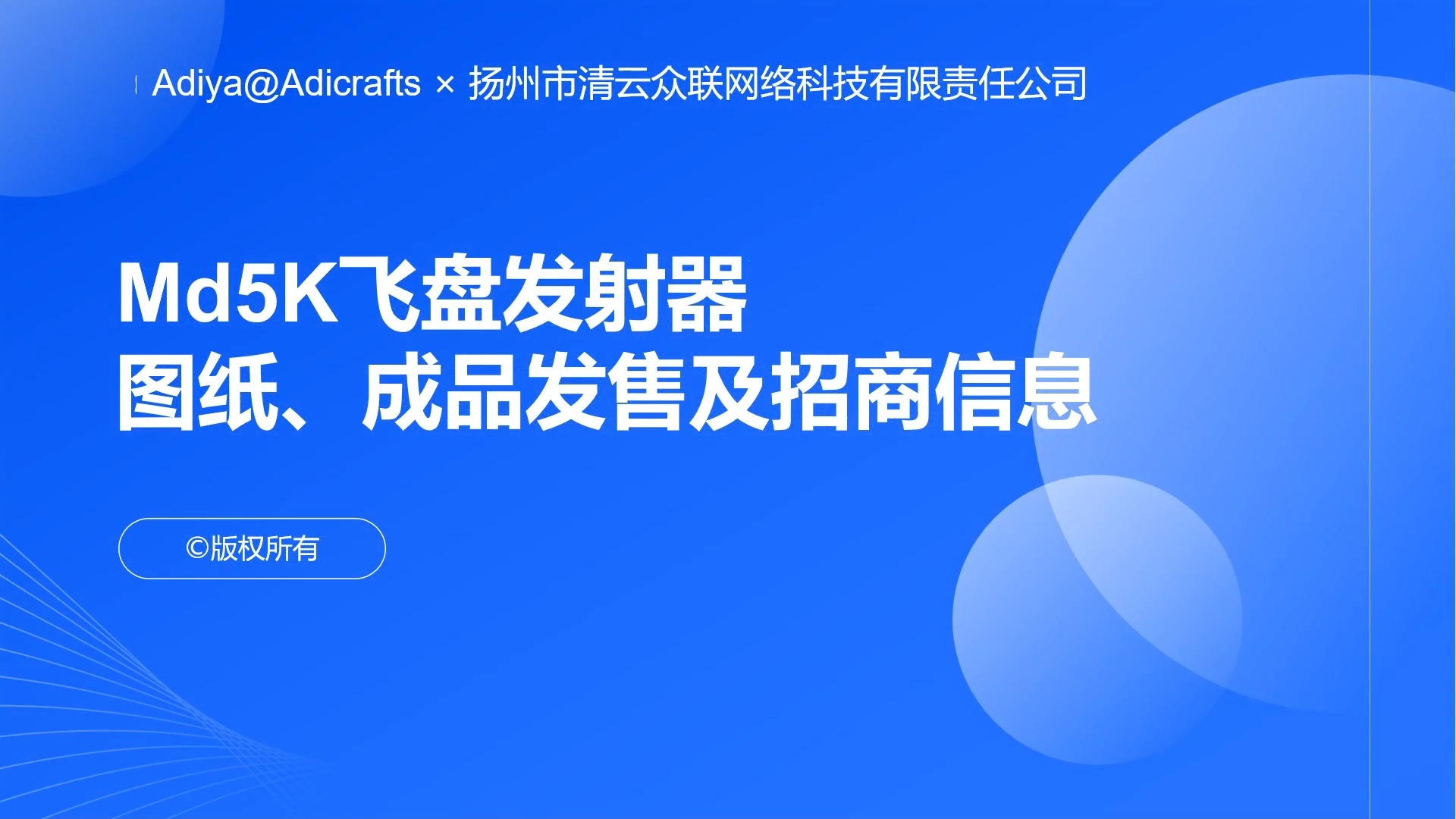 Md5K飞盘发射器图纸、成品发售及招商信息哔哩哔哩bilibili