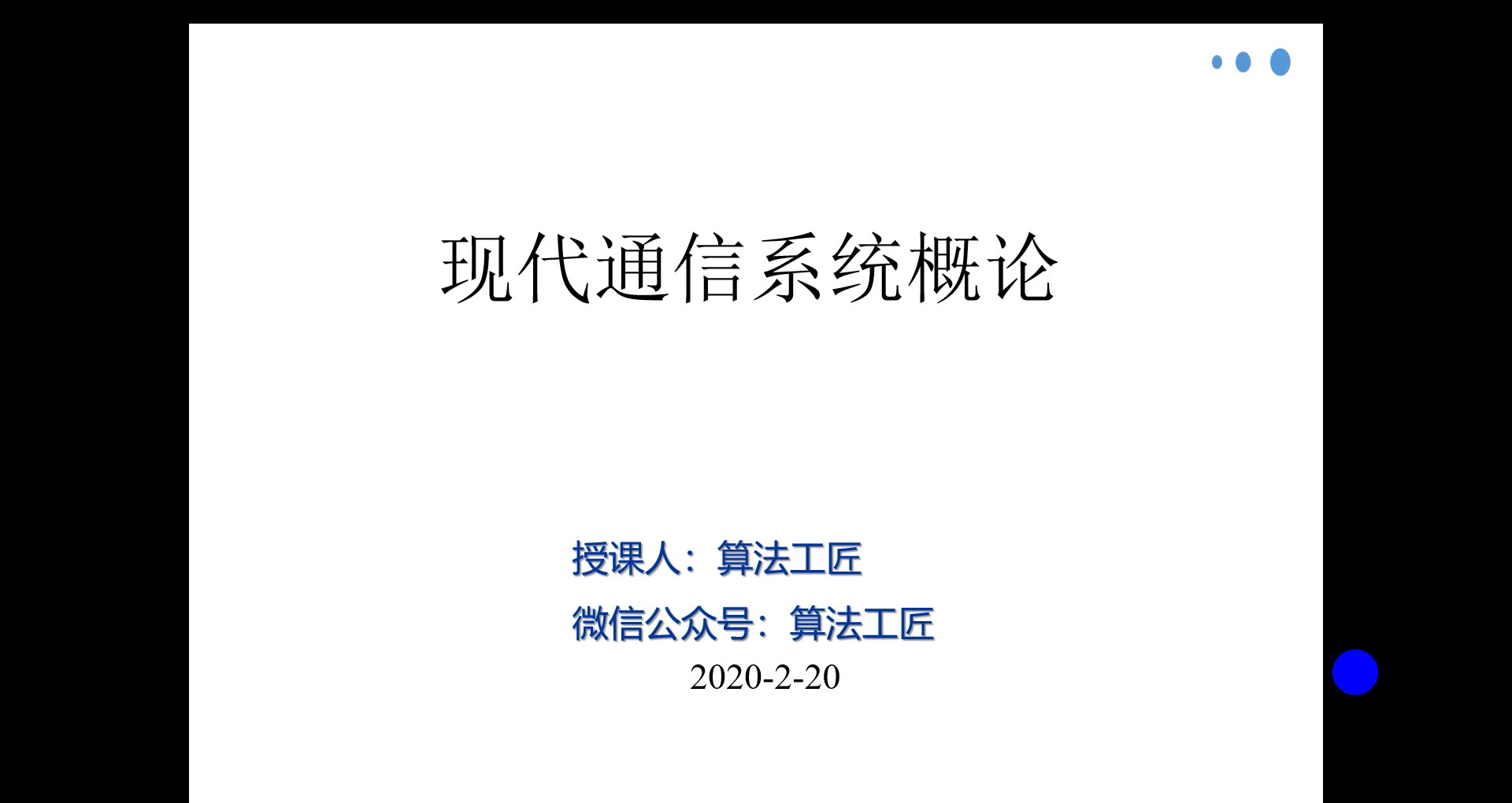 现代通信系统概论 第一部分 202002哔哩哔哩bilibili