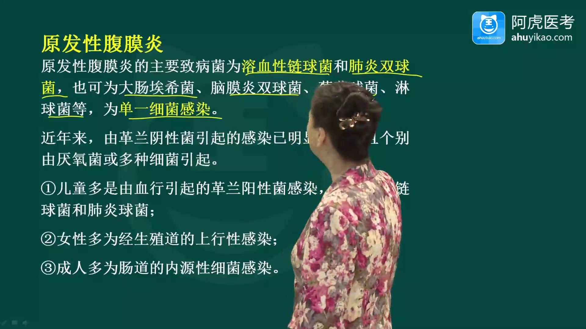 [图]2023阿虎医考正高、副高普通外科学主任医师考点精讲课考试视频讲解培训资料课程教学辅导