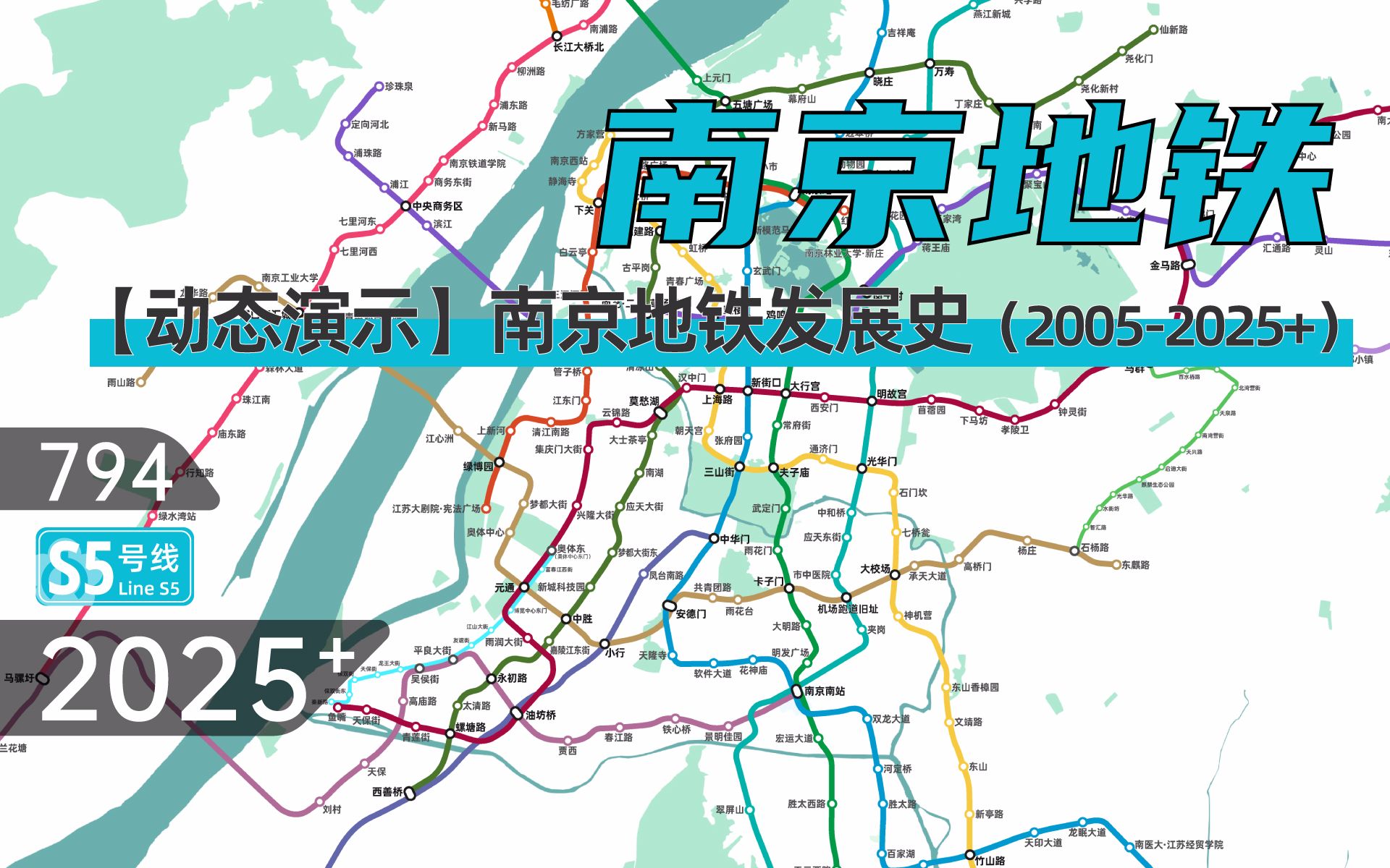 [图]【南京地铁】南京地铁动态发展史（2005-2025+）