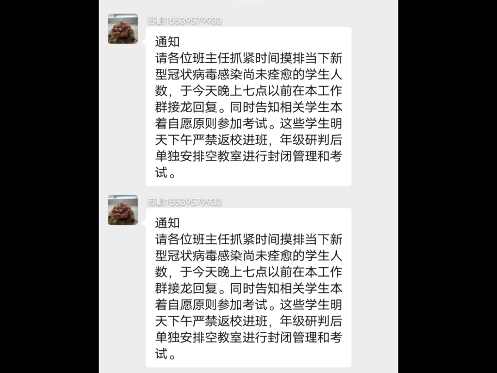 [图]举报河南省漯河市第一高级中学强制返校