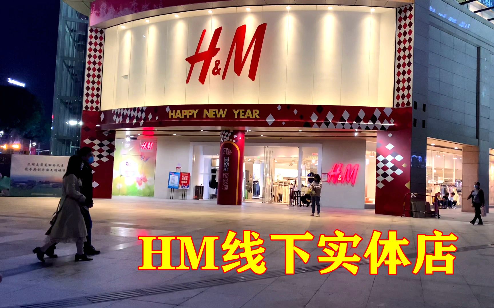 HM全网下架,第一时间探访南宁HM实体专卖店,看看现在怎样了?哔哩哔哩bilibili