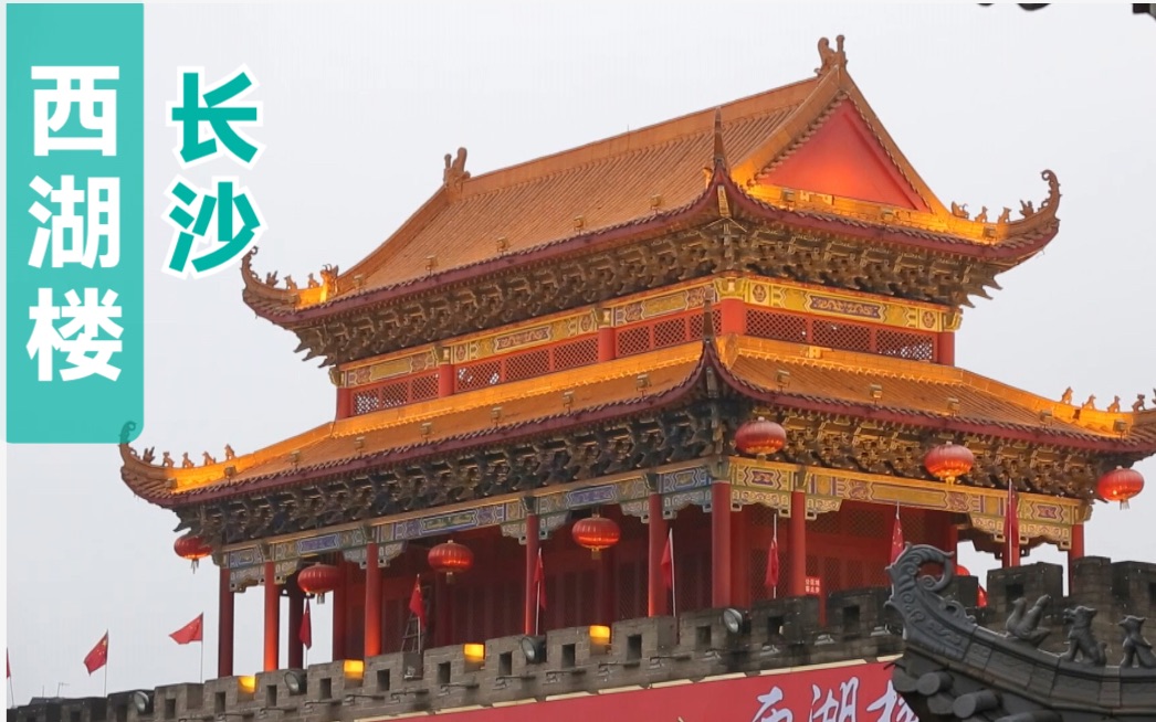 长沙西湖楼,还吃到了心心念念的正宗湘菜