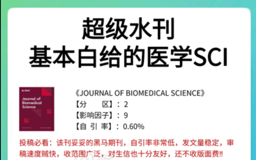 超级水刊,基本白给的医学SCI!!哔哩哔哩bilibili