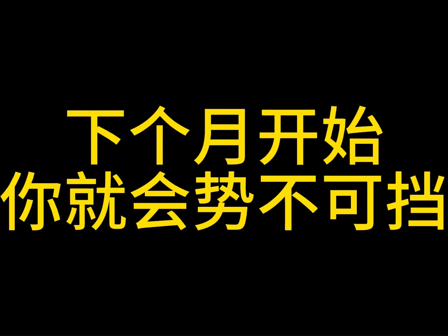 [图]积攒更多福报 你值得拥有美好的一切